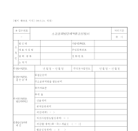 소급공제법인세액환급신청서